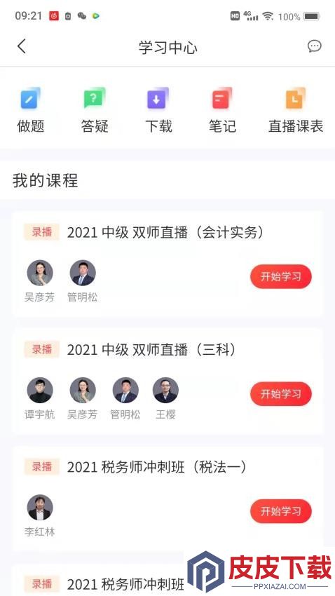 爱尔信app免费版下载