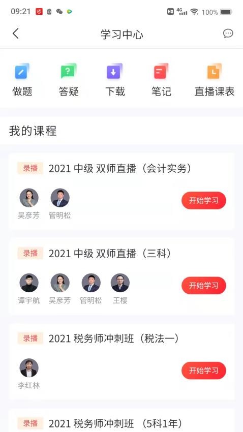 爱尔信app免费版下载