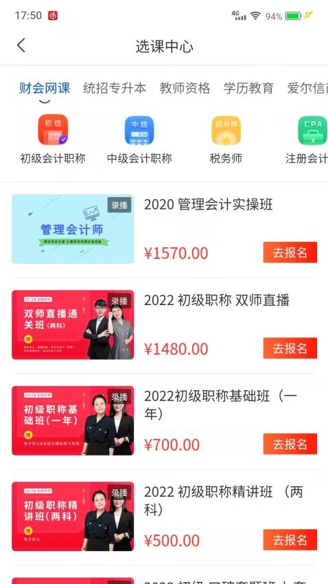 爱尔信app免费版下载