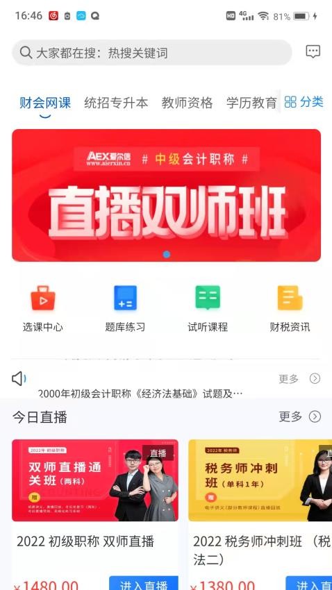 爱尔信app免费版下载