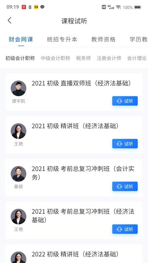 爱尔信app免费版下载