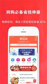 惠购网app官方版下载