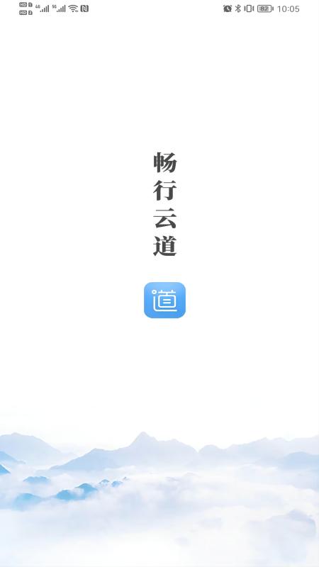 畅行云道最新版免费版下载