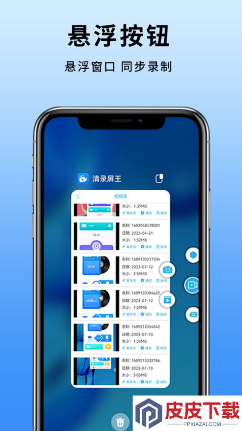 手机屏幕录制app免费版下载