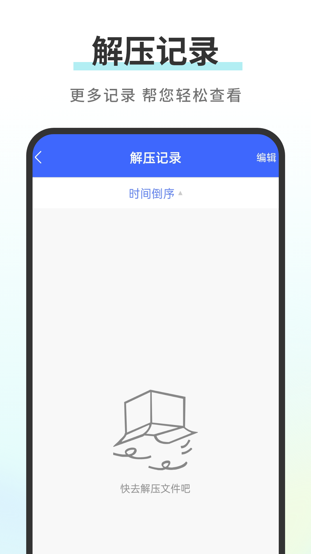 格式解压缩软件安卓版下载