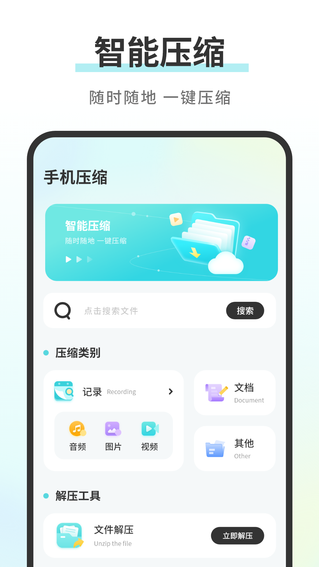 格式解压缩软件安卓版下载