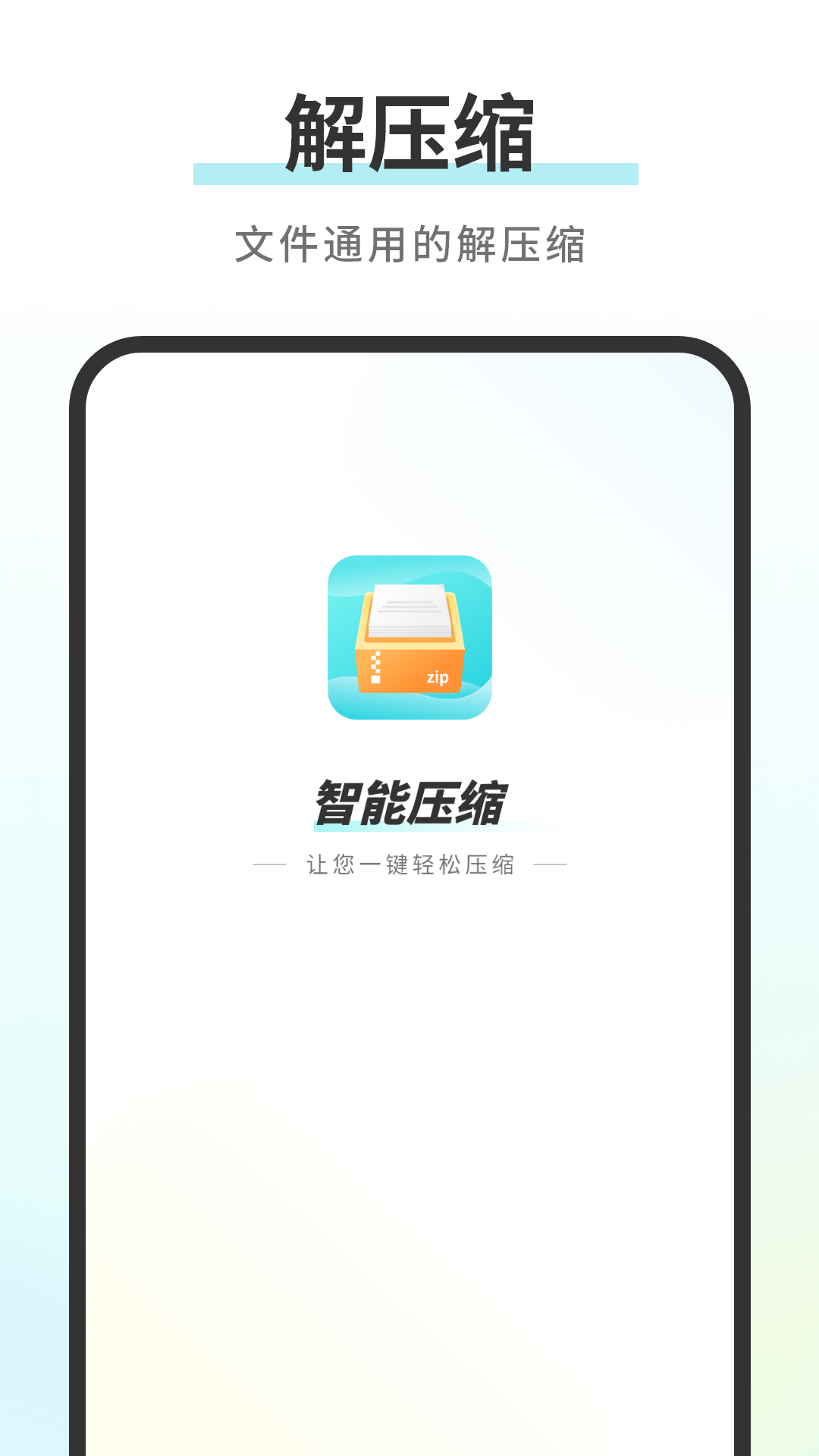 格式解压缩软件安卓版下载