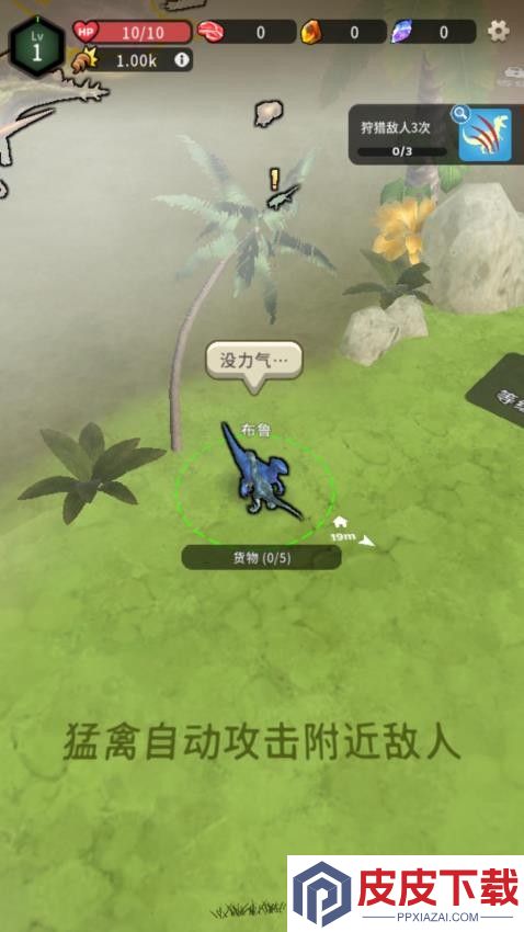 侏罗纪冒险游戏免费版下载