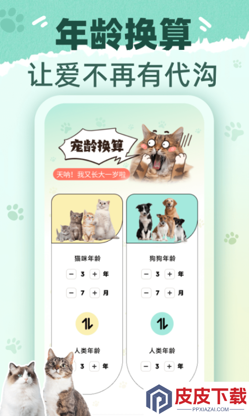 猫狗翻译君app下载