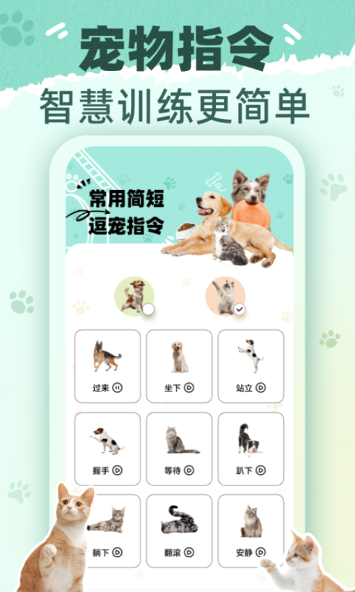 猫狗翻译君app下载