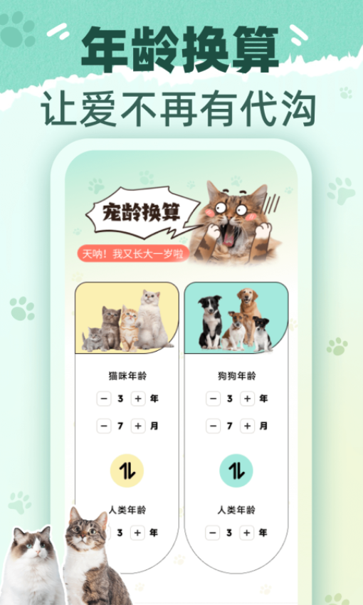 猫狗翻译君app下载