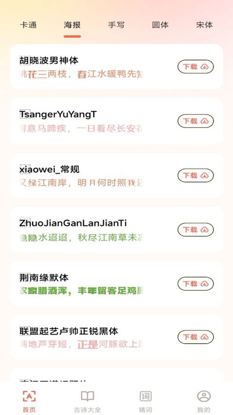 手机免费字体大全app软件下载