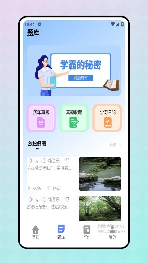 刷题宝app安卓版下载