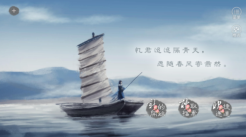 春风寄燕然游戏下载