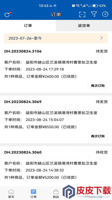 远光药业app最新版下载