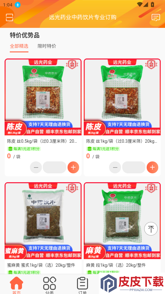 远光药业app最新版下载