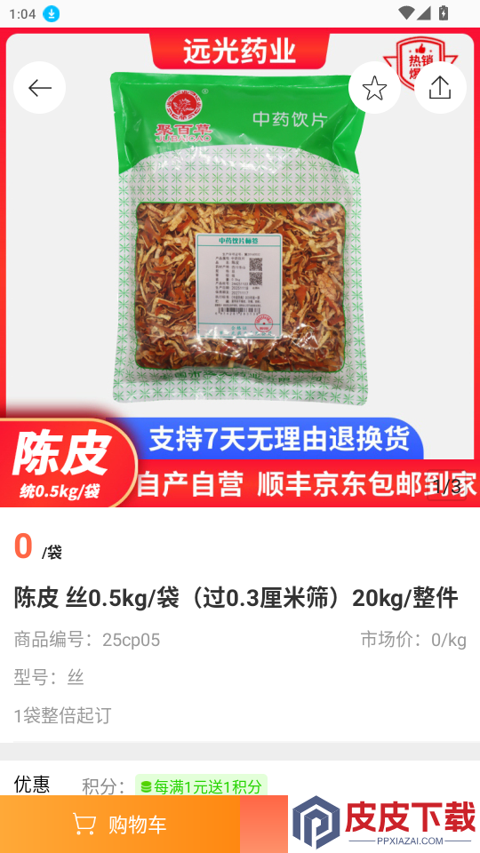 远光药业app最新版下载