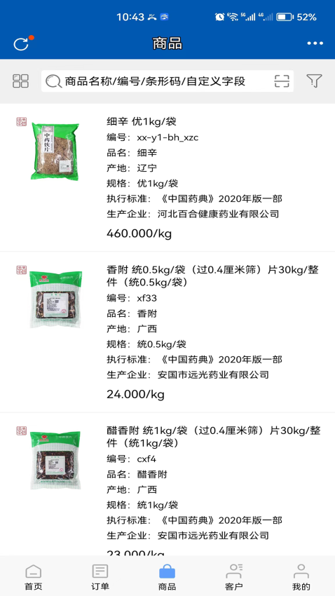 远光药业app最新版下载