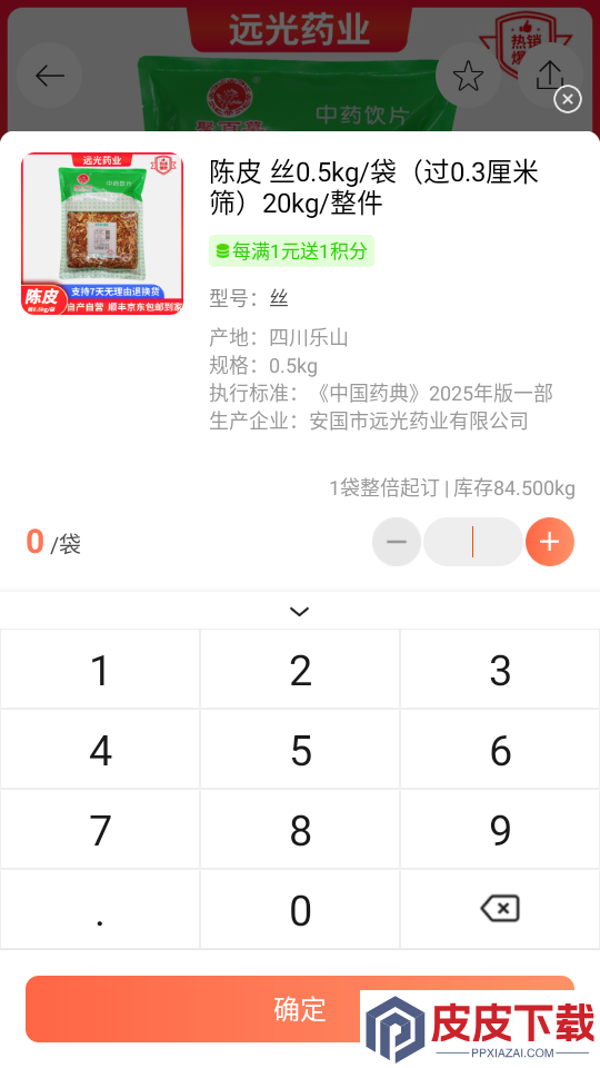 远光药业app最新版下载