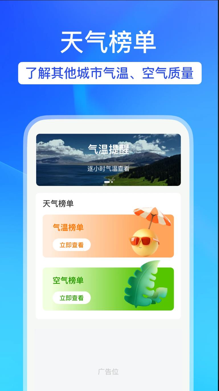 天气趣报手机版最新版下载