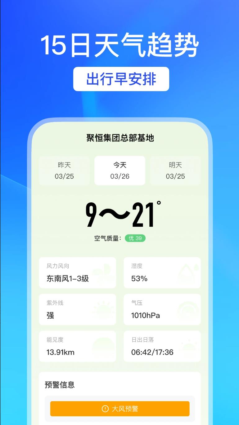 天气趣报手机版最新版下载