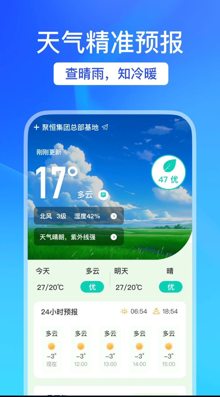 天气趣报手机版最新版下载