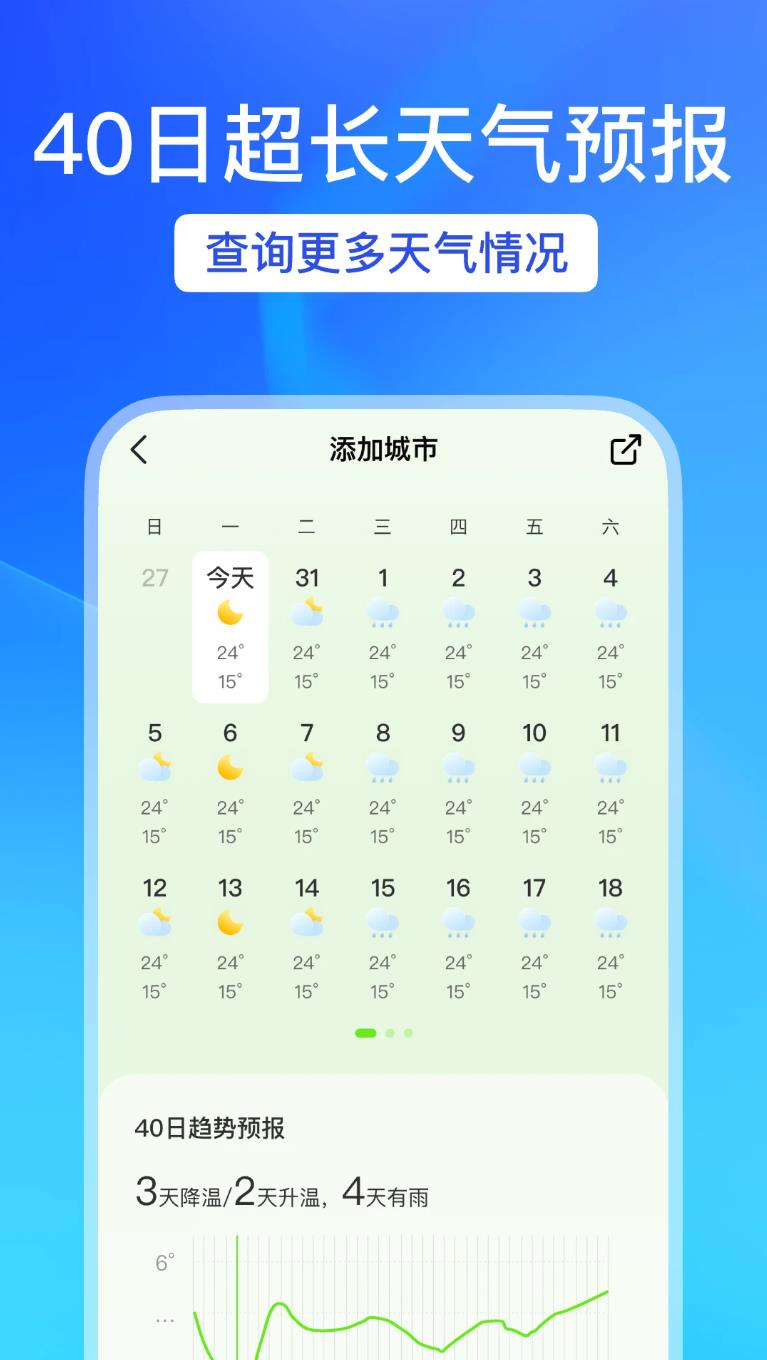 天气趣报手机版最新版下载