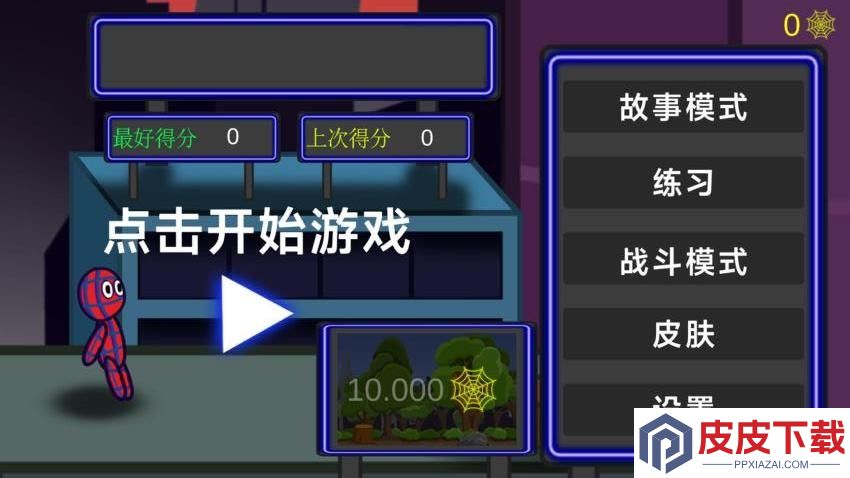 都市蜘蛛超人手游官网版下载