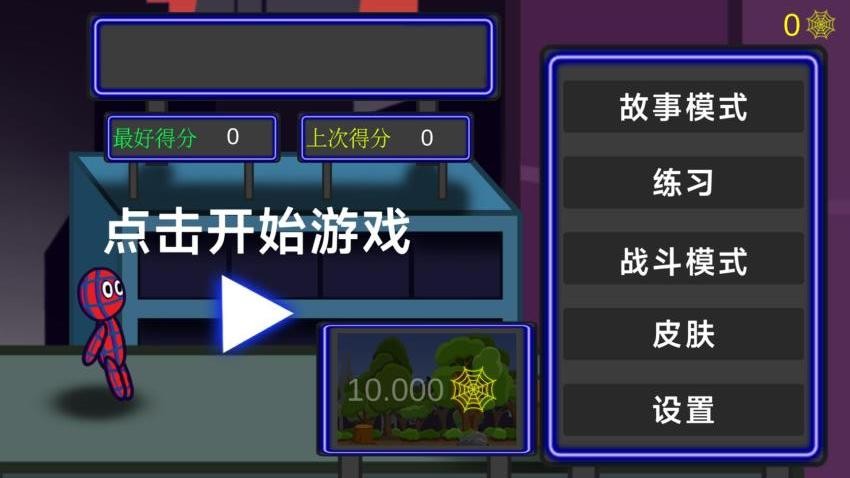 都市蜘蛛超人手游官网版下载