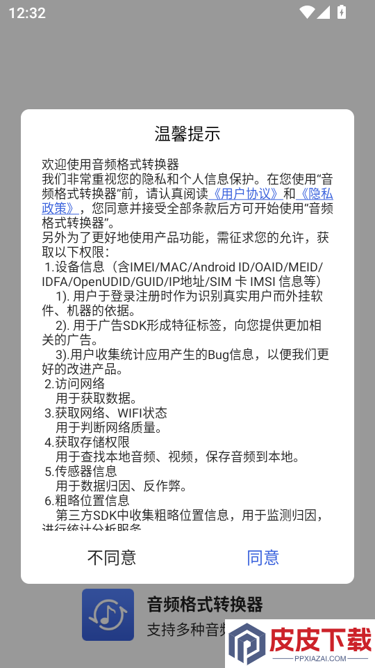 音频格式转换器手机版免费版下载
