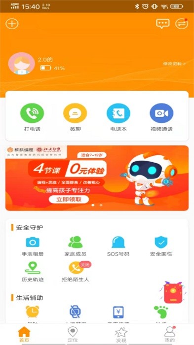 智能守护5app安装免费版下载
