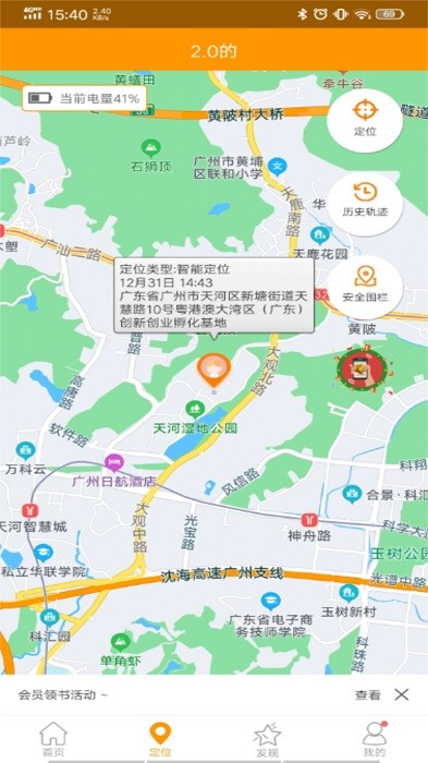 智能守护5app安装免费版下载