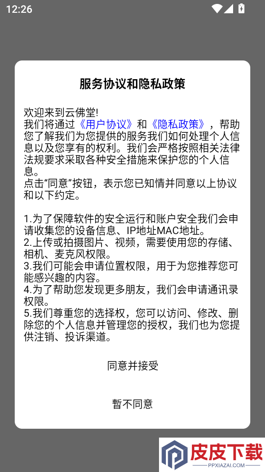 云佛堂APP下载