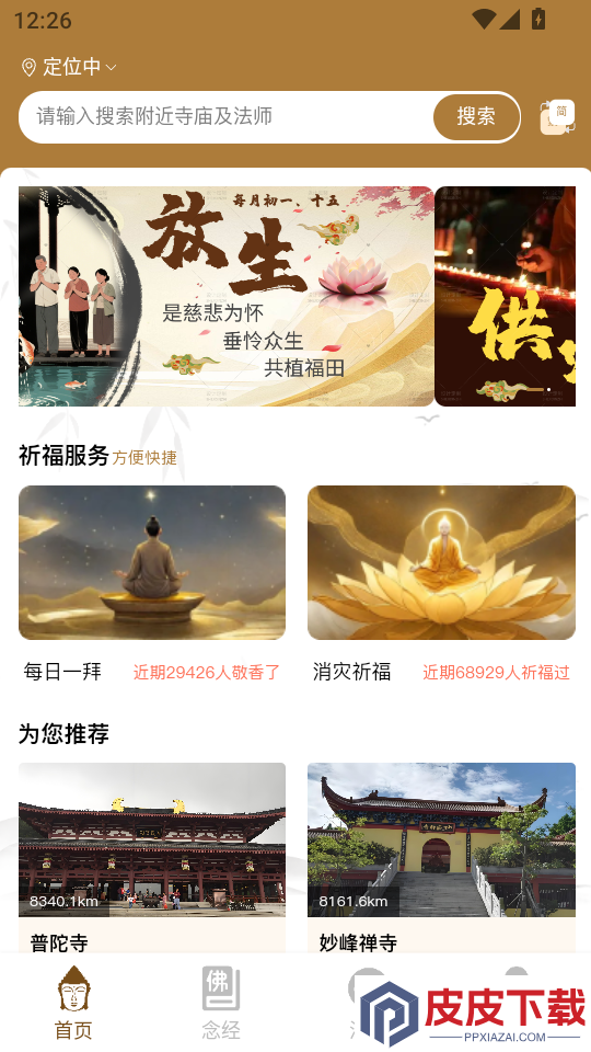 云佛堂APP下载