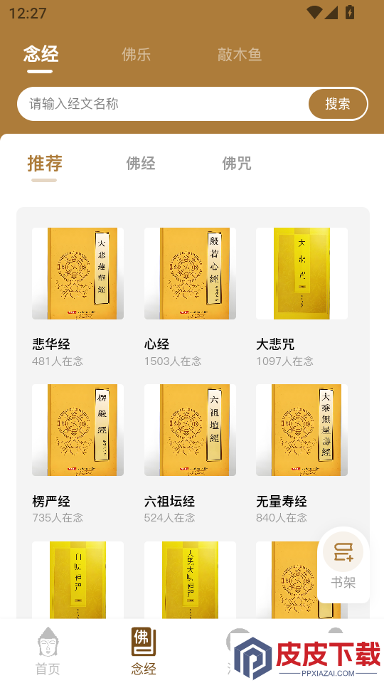 云佛堂APP下载