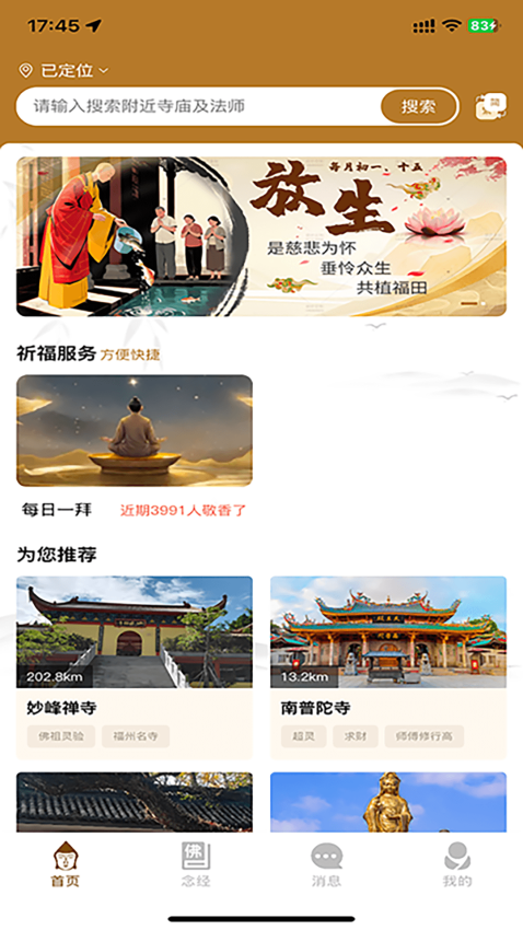 云佛堂APP下载