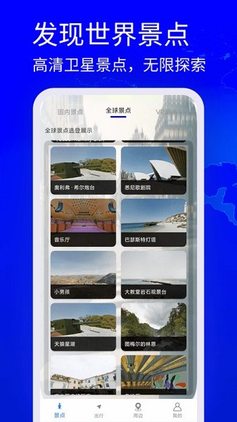 高清奥维地图app官方版下载