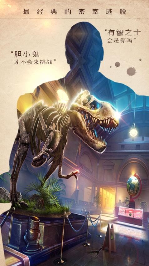 密室逃脱14帝国崛起手机游戏下载
