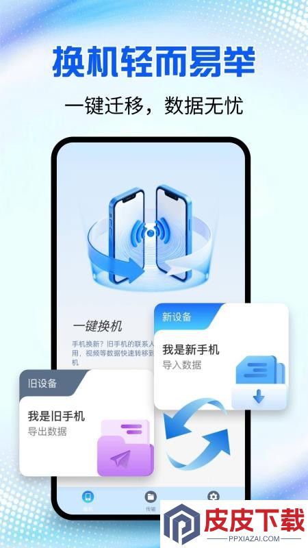 安卓同步大师APP下载