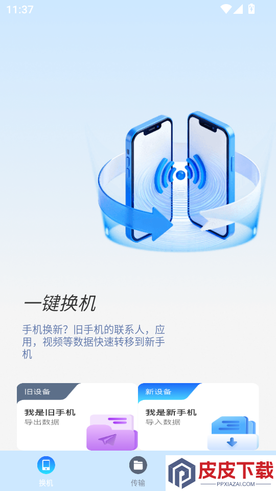 安卓同步大师APP下载