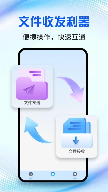 安卓同步大师APP下载