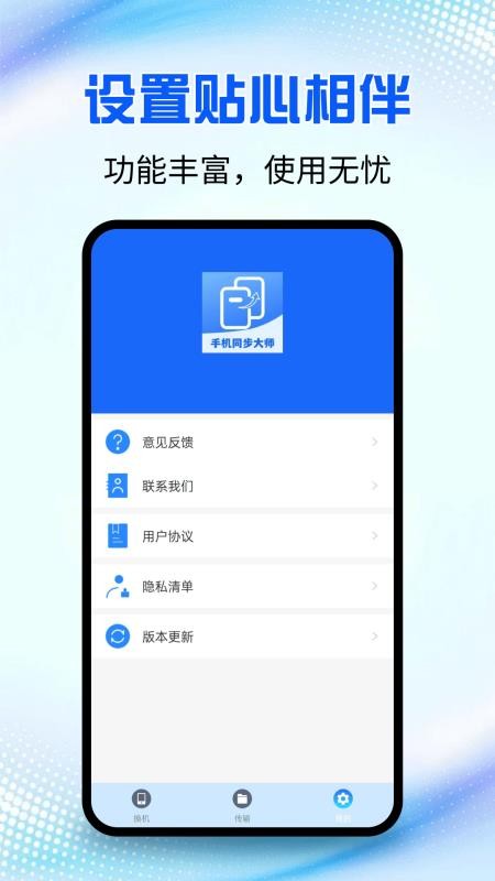 安卓同步大师APP下载
