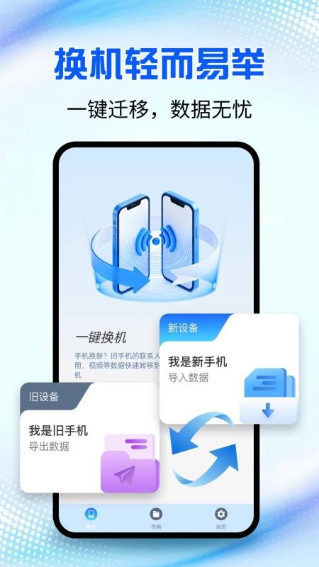 安卓同步大师APP下载