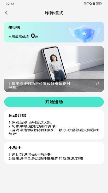 体感切水果免费app下载