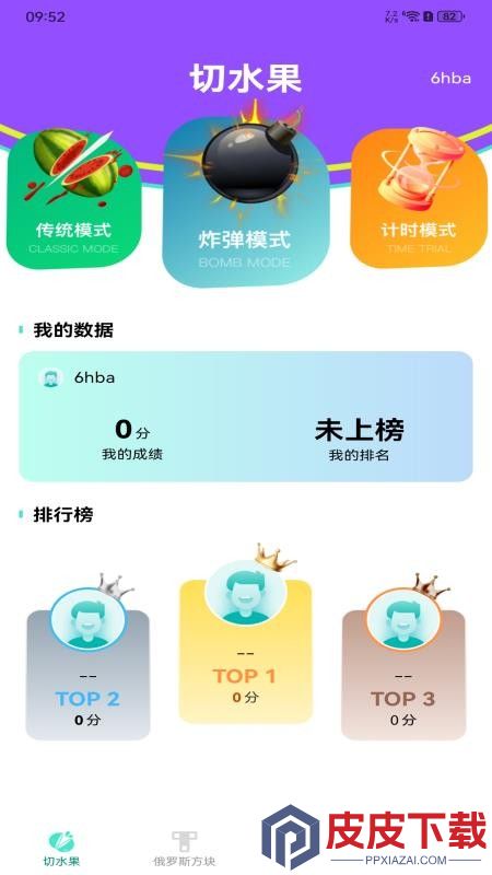 体感切水果免费app下载