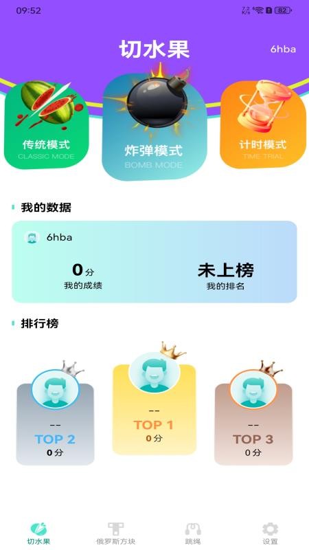 体感切水果免费app下载