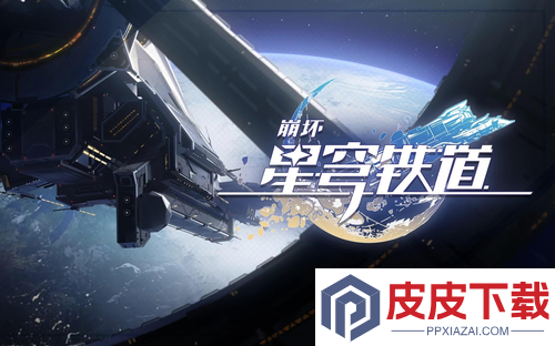 崩坏星穹铁3.8能拿多少星琼
