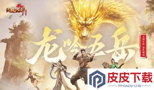 天龙八部荣耀版兑换码全部有效