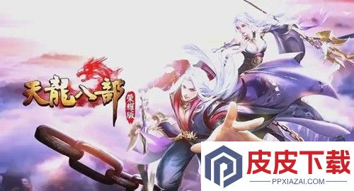 天龙八部荣耀版兑换码全部有效