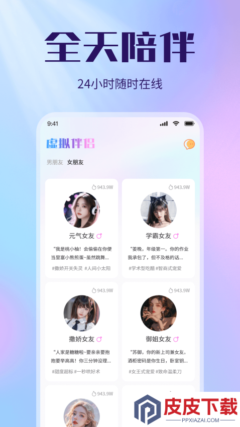 虚拟恋人AI伴侣APP最新版下载